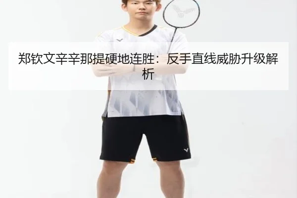 zheng-qin-wen-xin-xin-na-ti-ying-di-lian-sheng-fan-shou-zhi-xian-wei-xie-sheng-ji-jie-xi-3-864.jpg