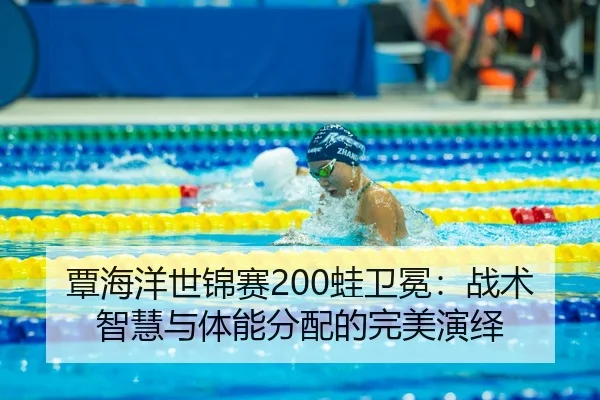 tan-hai-yang-shi-jin-sai-wa-wei-mian-zhan-shu-zhi-hui-yu-ti-neng-fen-pei-de-wan-mei-yan-yi-3-445.jpg
