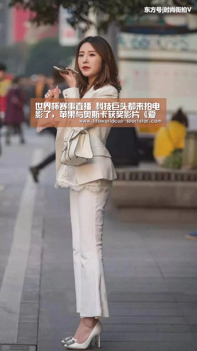 世界杯足球直播